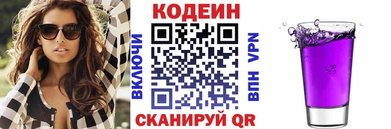 Купить закладки Среднеколымск Codein Purple Drank